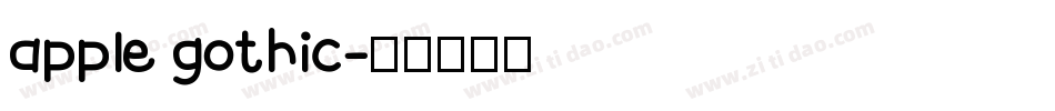 apple gothic字体转换